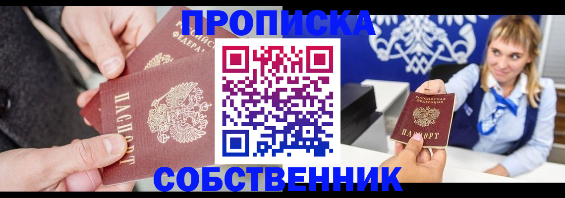 прописка законно в Лобне